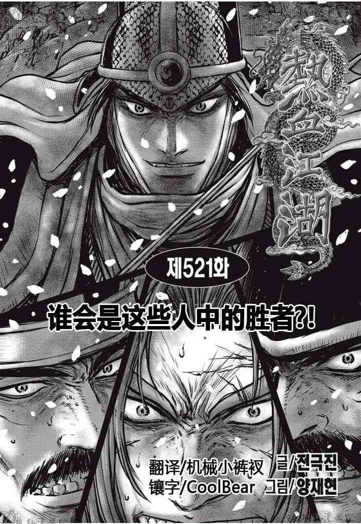 第521话