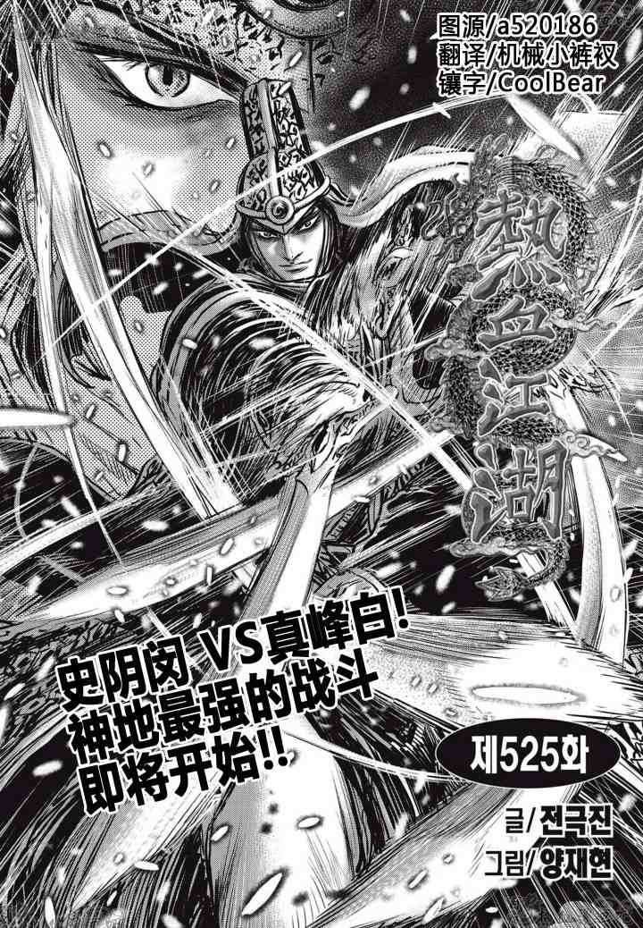 第525话
