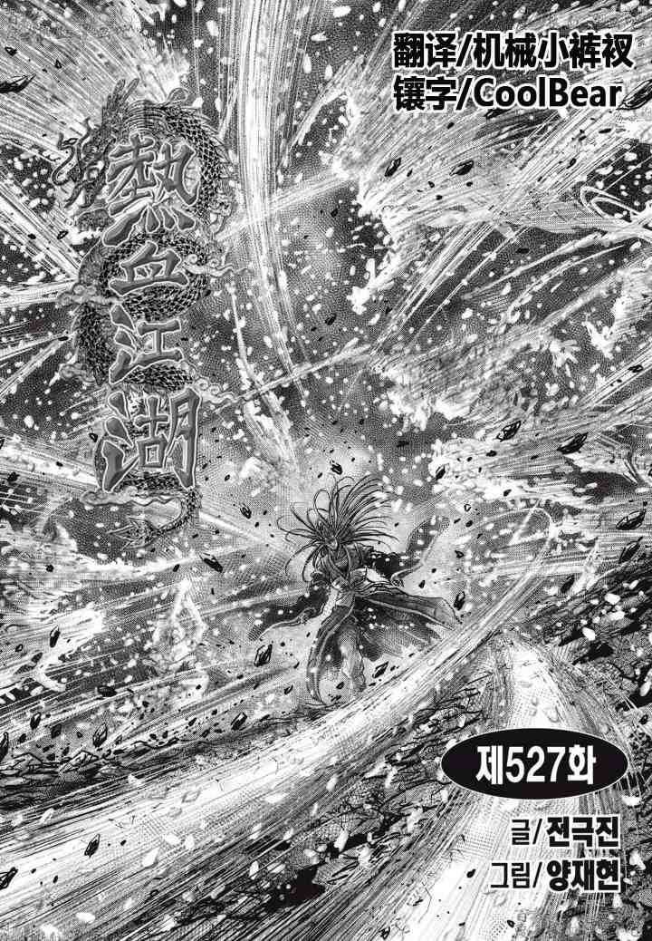 第527话