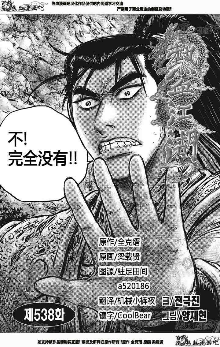 第538话