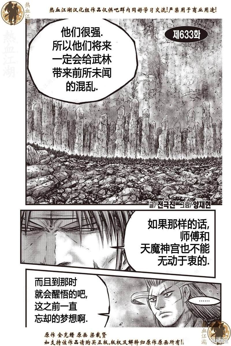 第633话