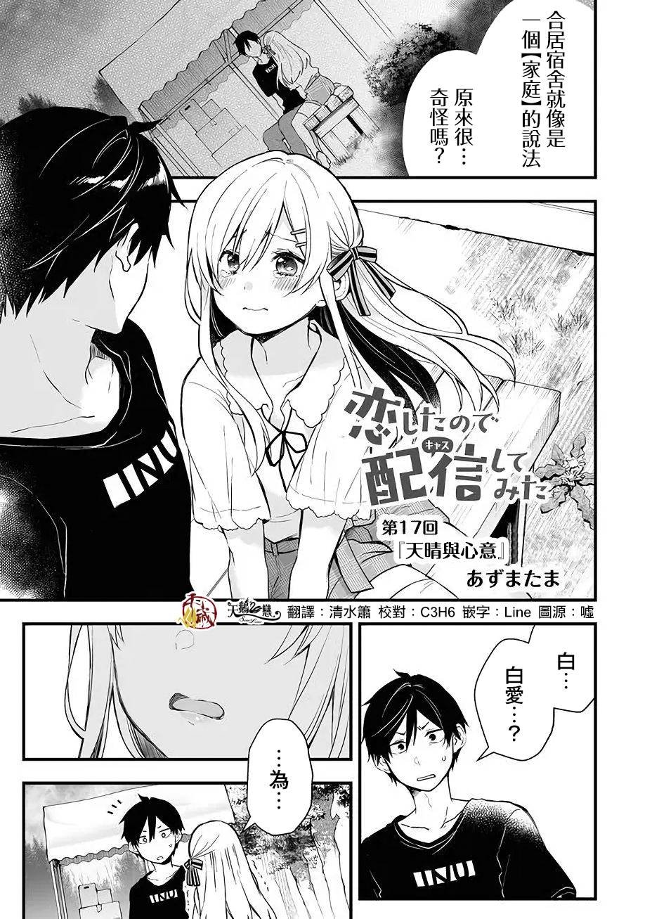 第17话 天晴与心意