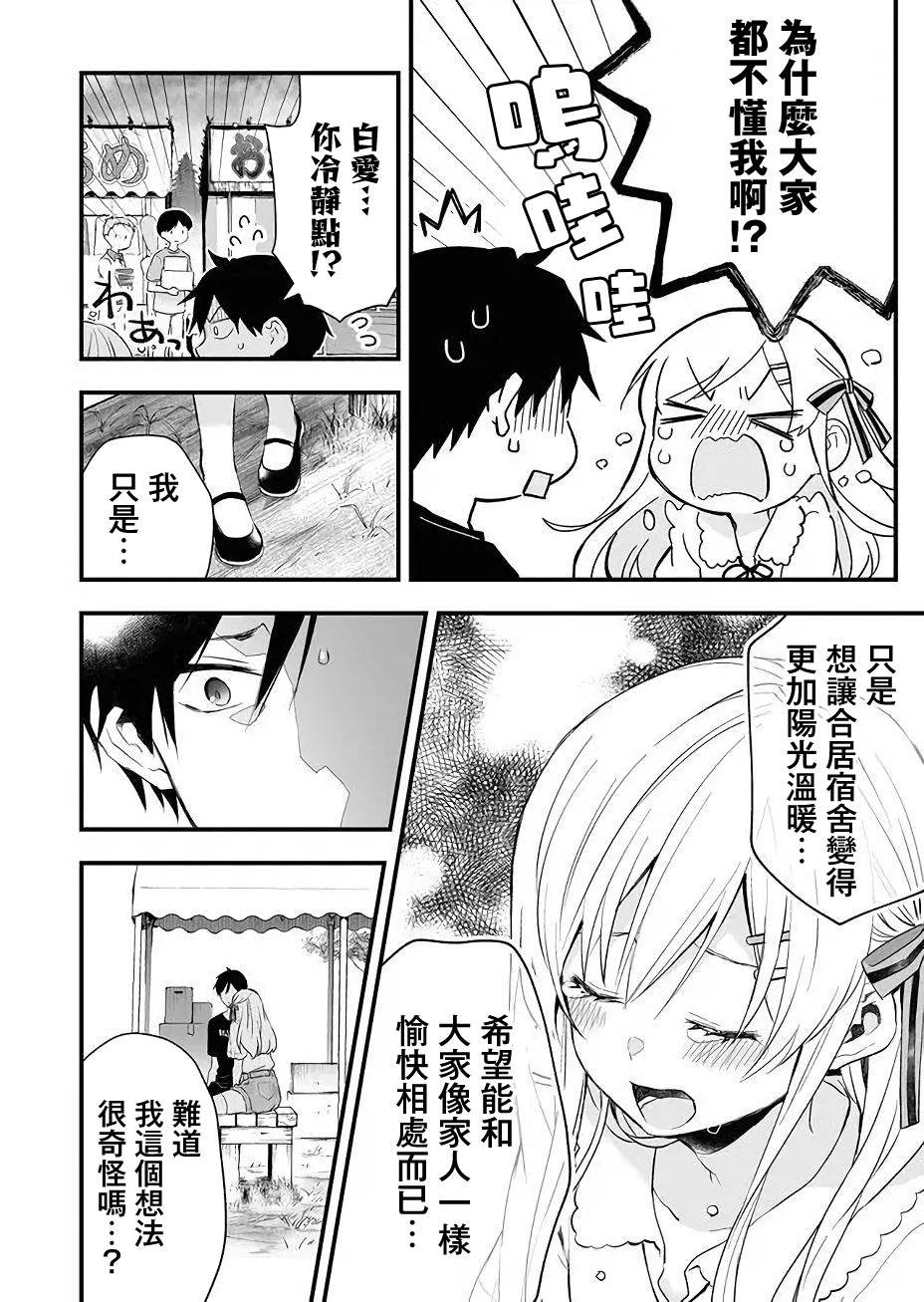 第17话 天晴与心意