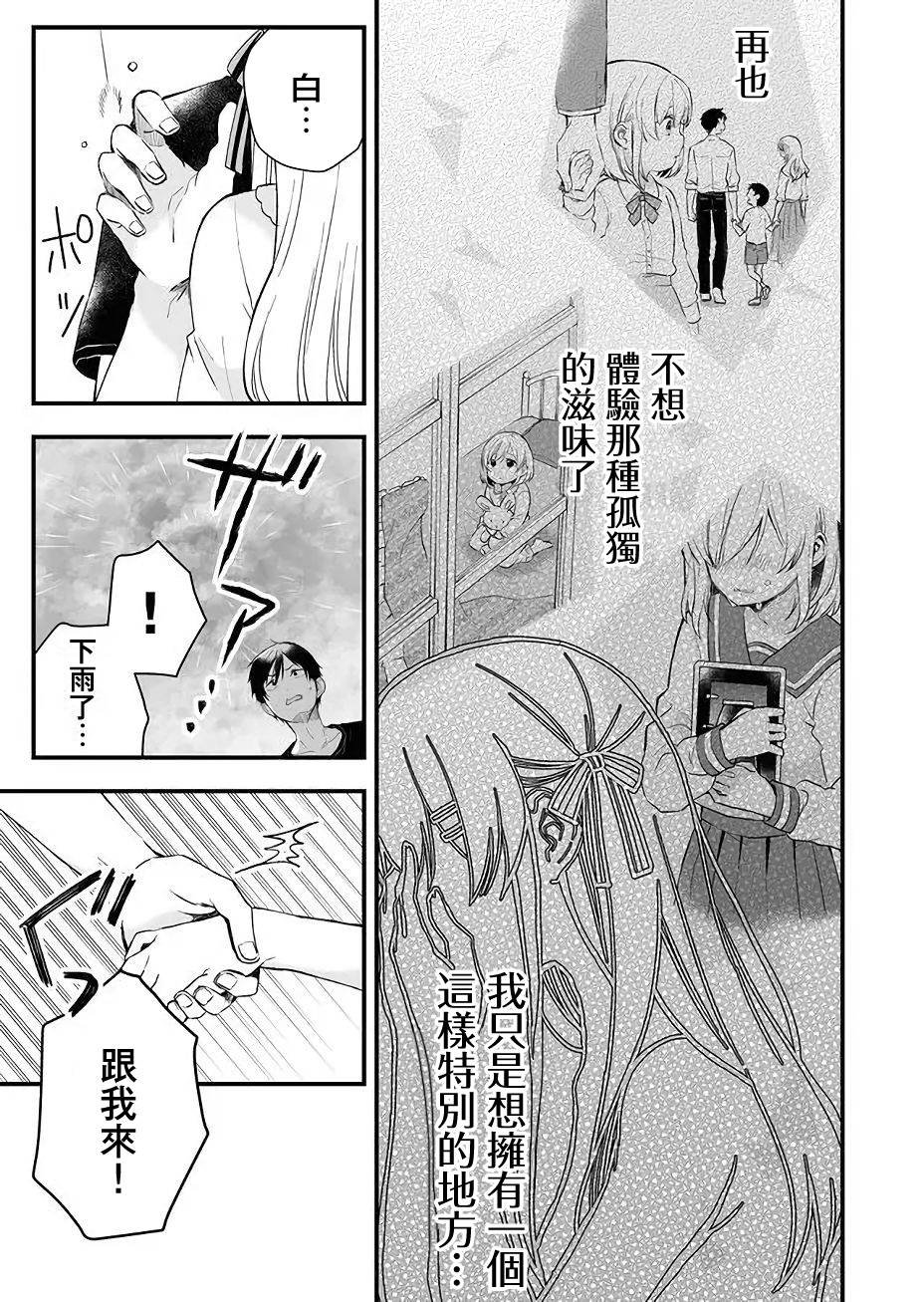 第17话 天晴与心意