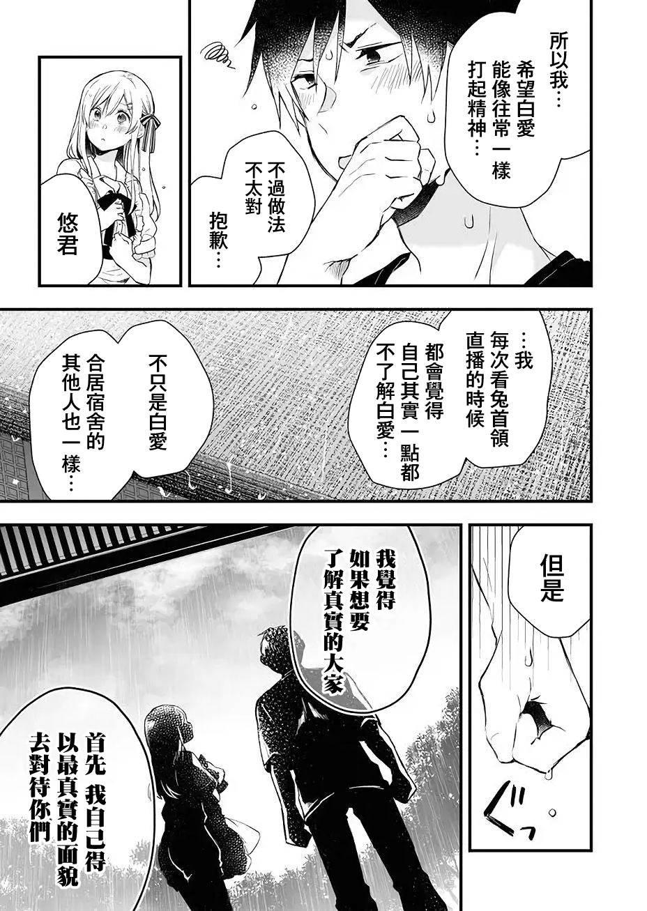 第17话 天晴与心意