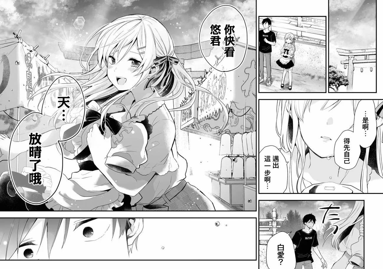 第17话 天晴与心意