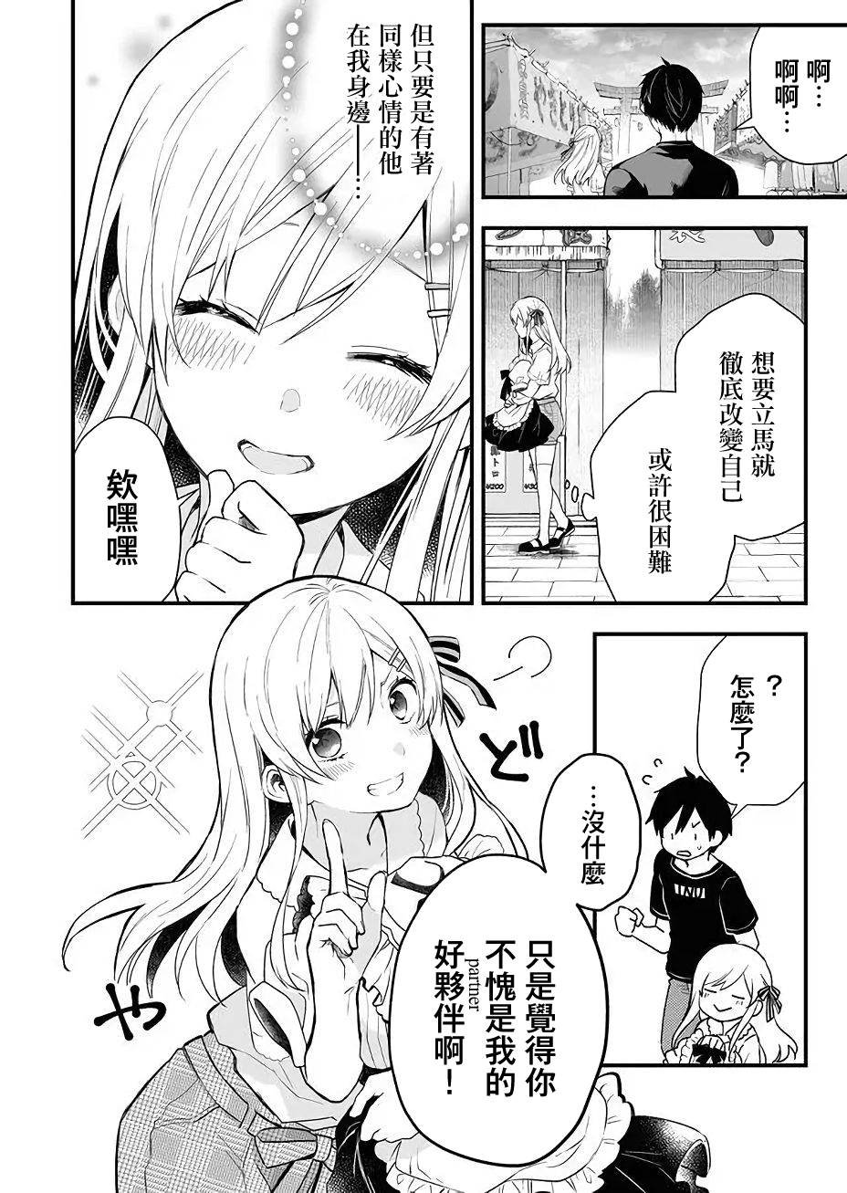 第17话 天晴与心意