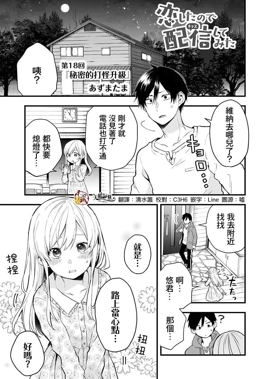 第18话 秘密的打怪升级