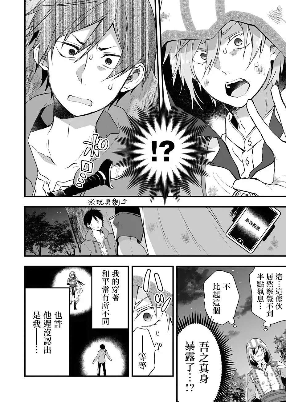 第18话 秘密的打怪升级