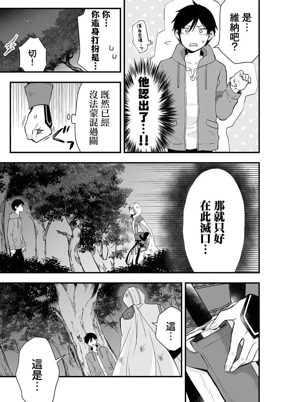 第18话 秘密的打怪升级
