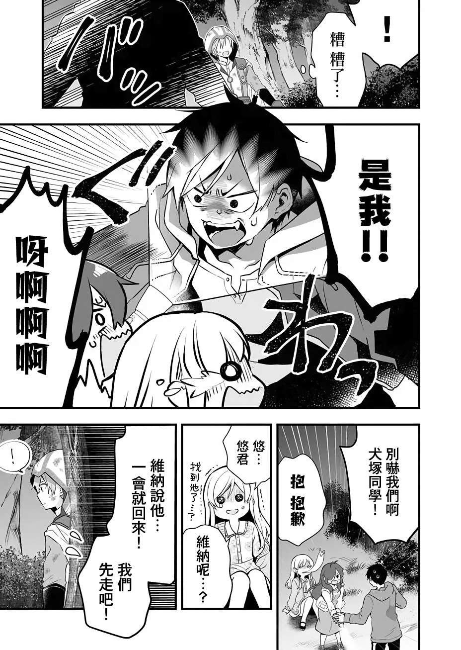 第18话 秘密的打怪升级
