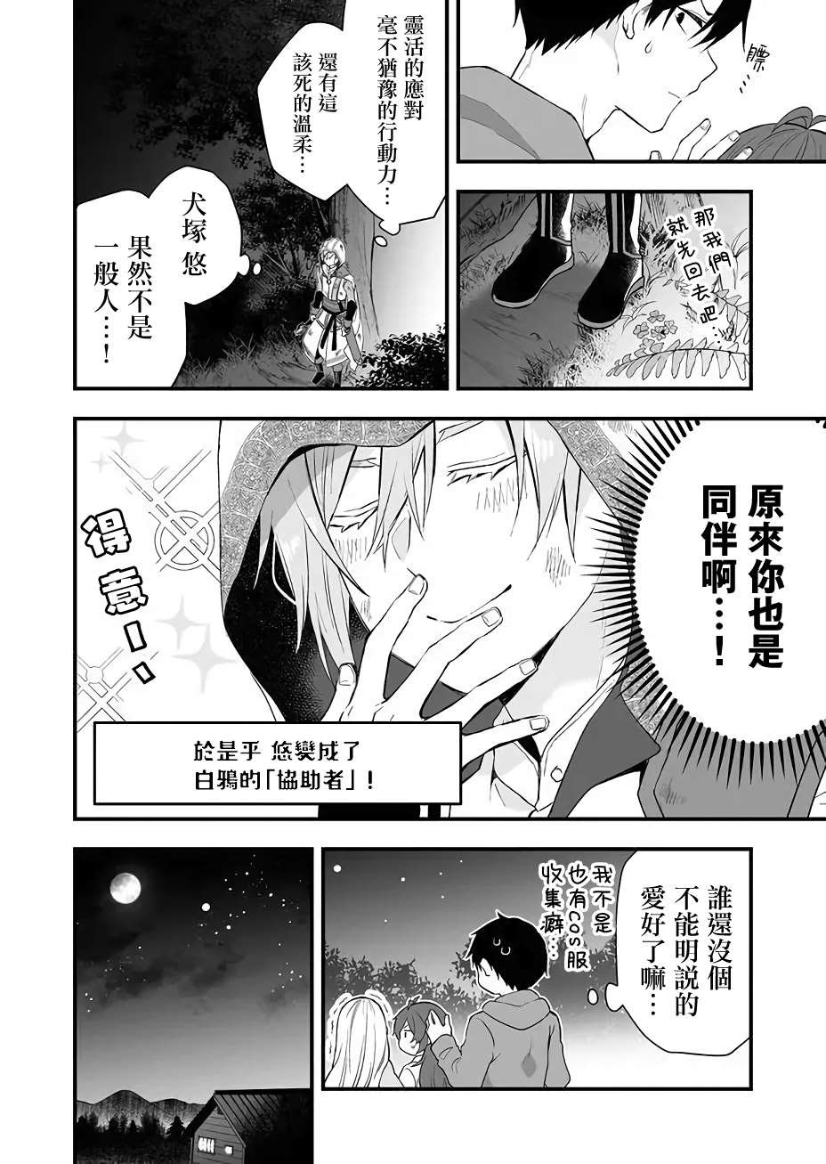 第18话 秘密的打怪升级