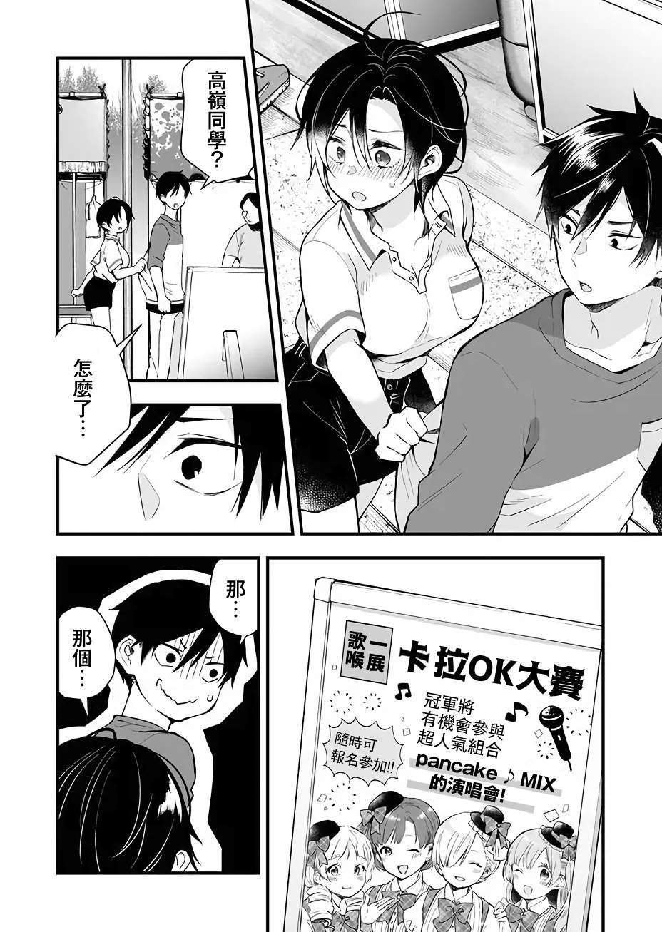 第18话 秘密的打怪升级
