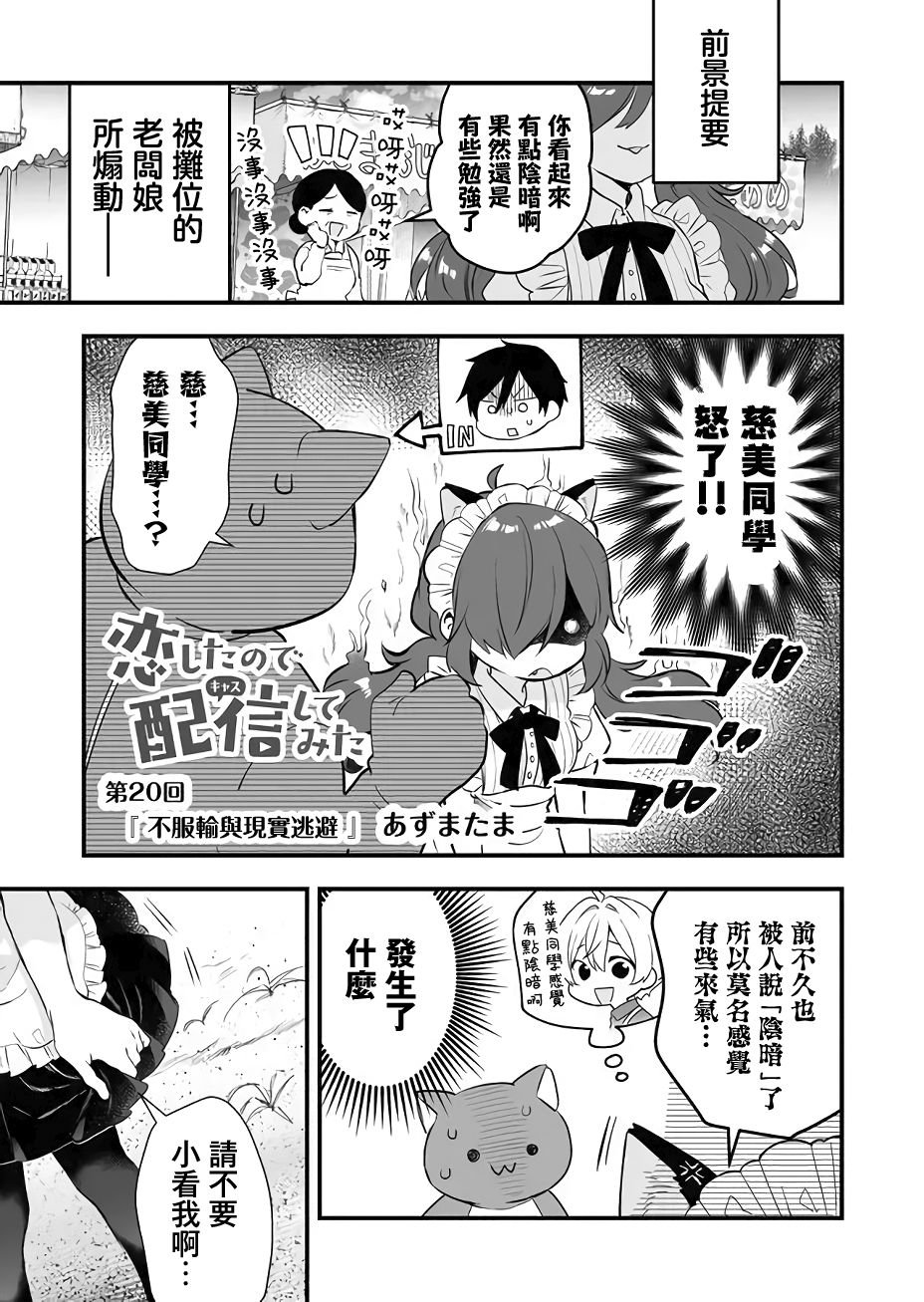 第20话 不服输与现实逃避