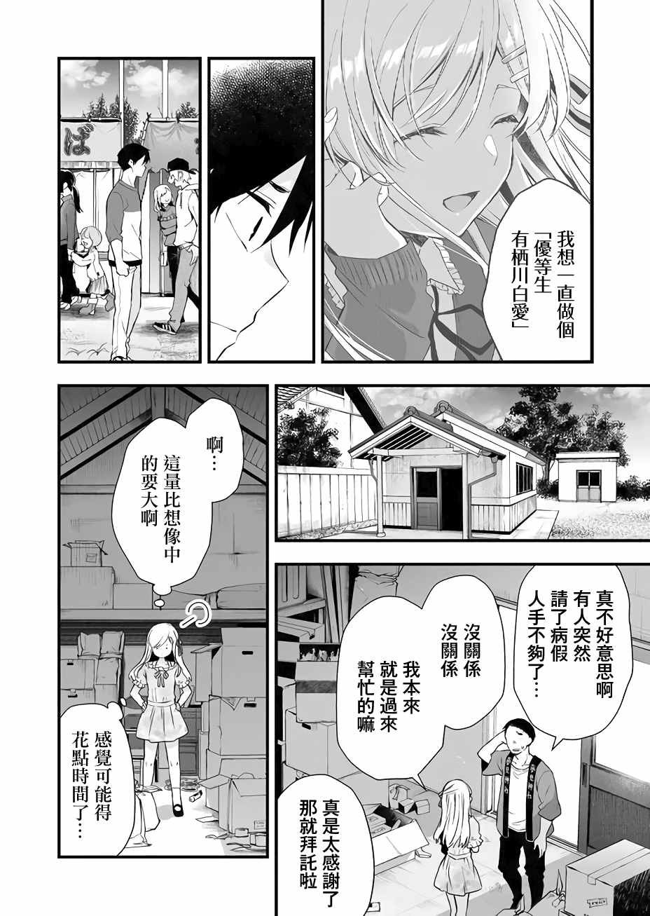 第21话 Lonely rabbit