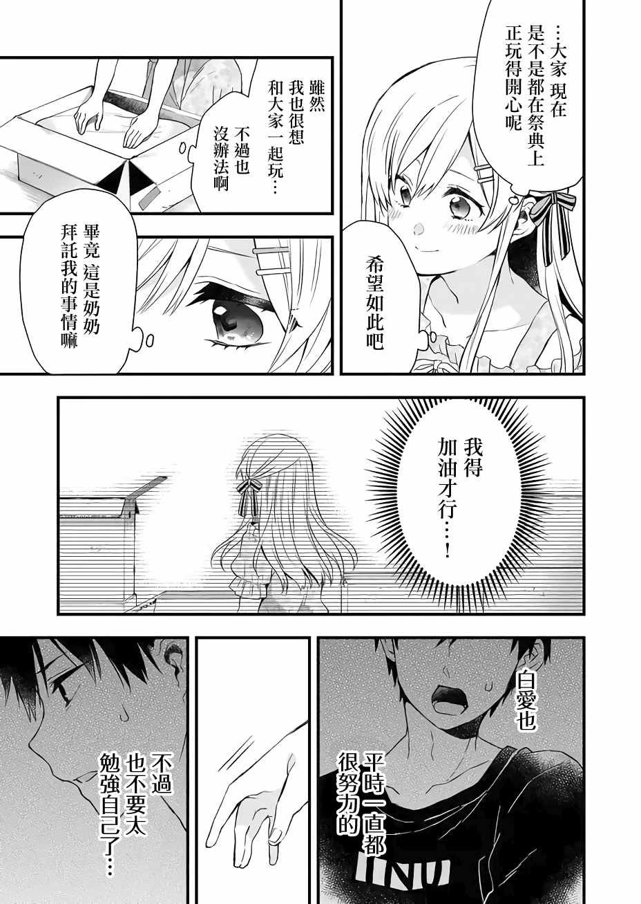 第21话 Lonely rabbit