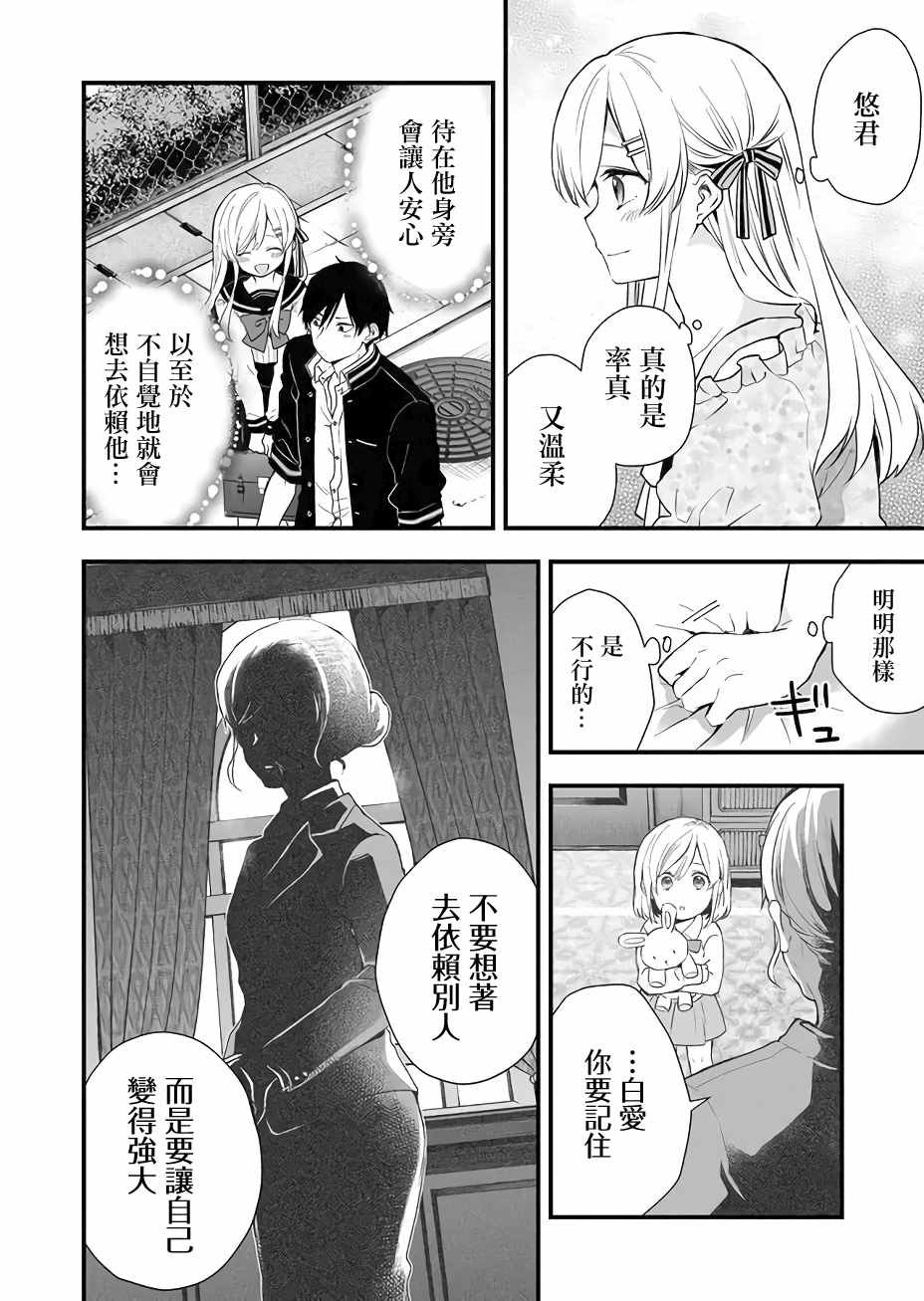 第21话 Lonely rabbit