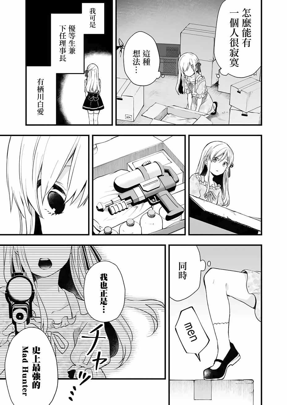 第21话 Lonely rabbit