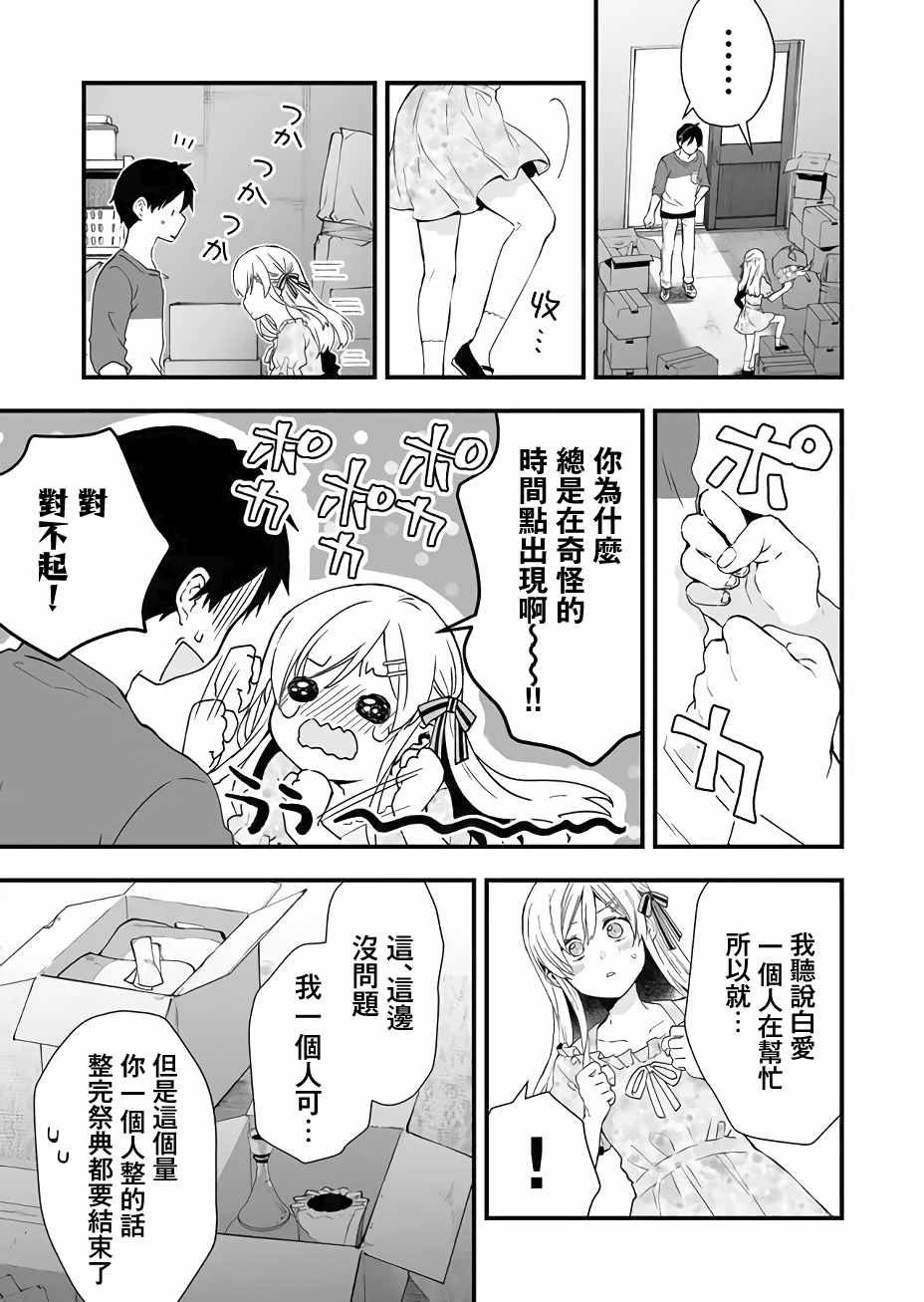 第21话 Lonely rabbit