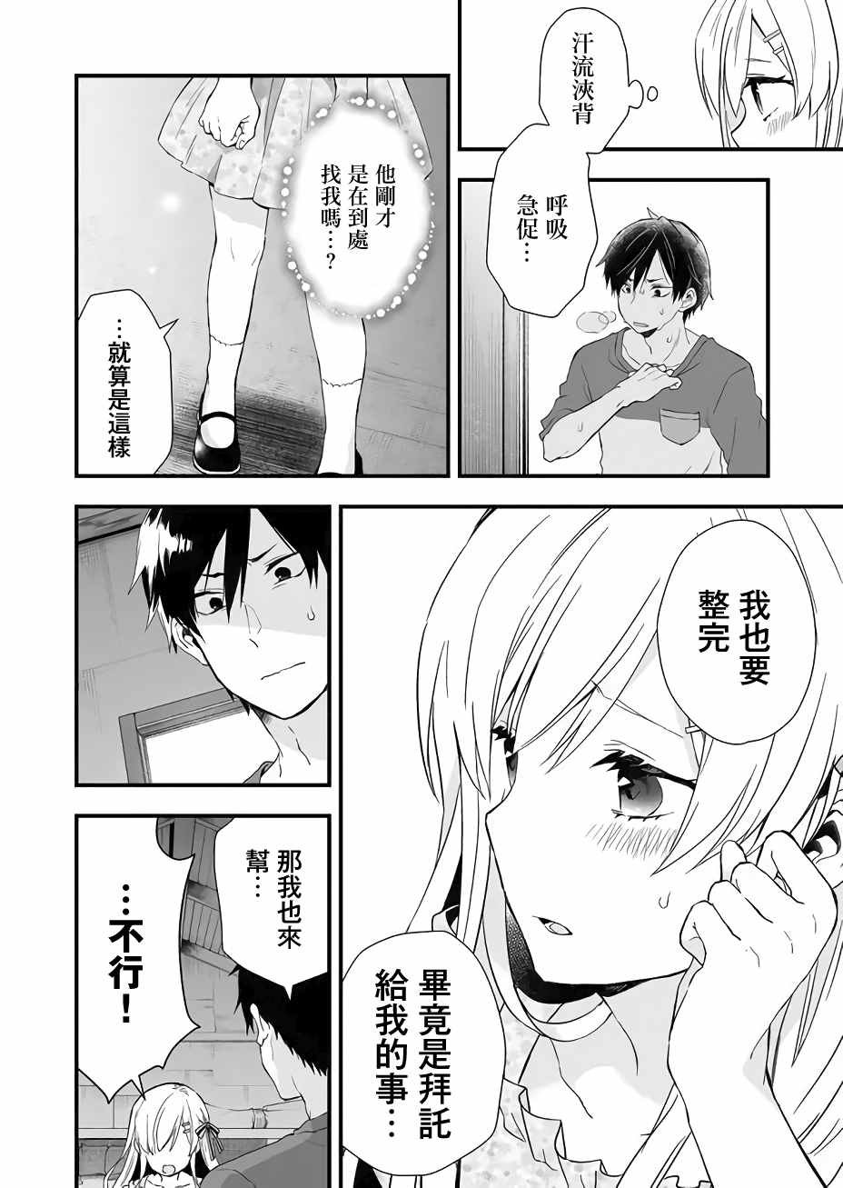 第21话 Lonely rabbit