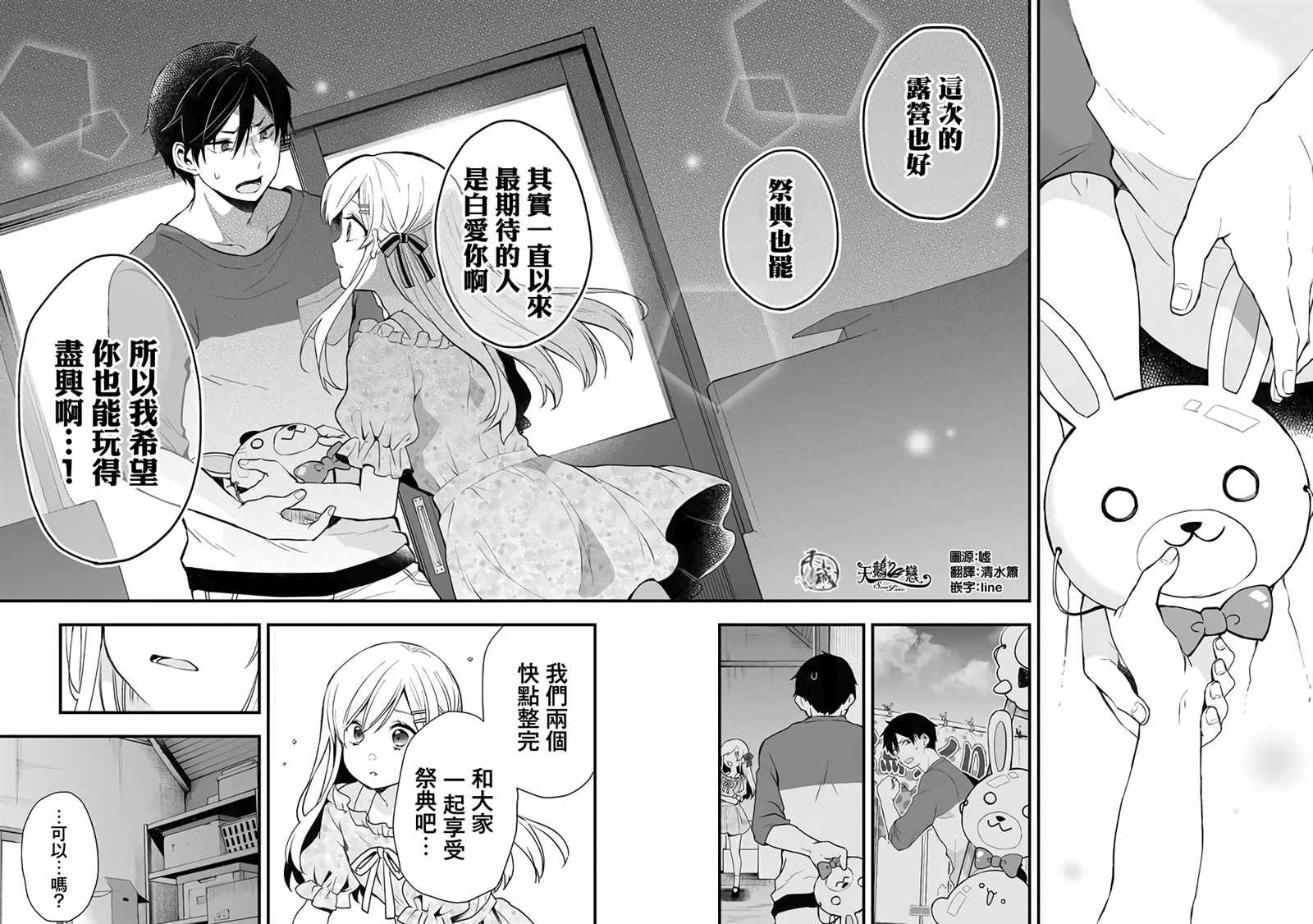 第21话 Lonely rabbit
