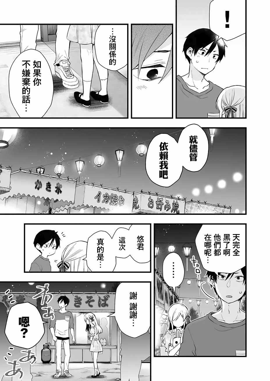 第21话 Lonely rabbit