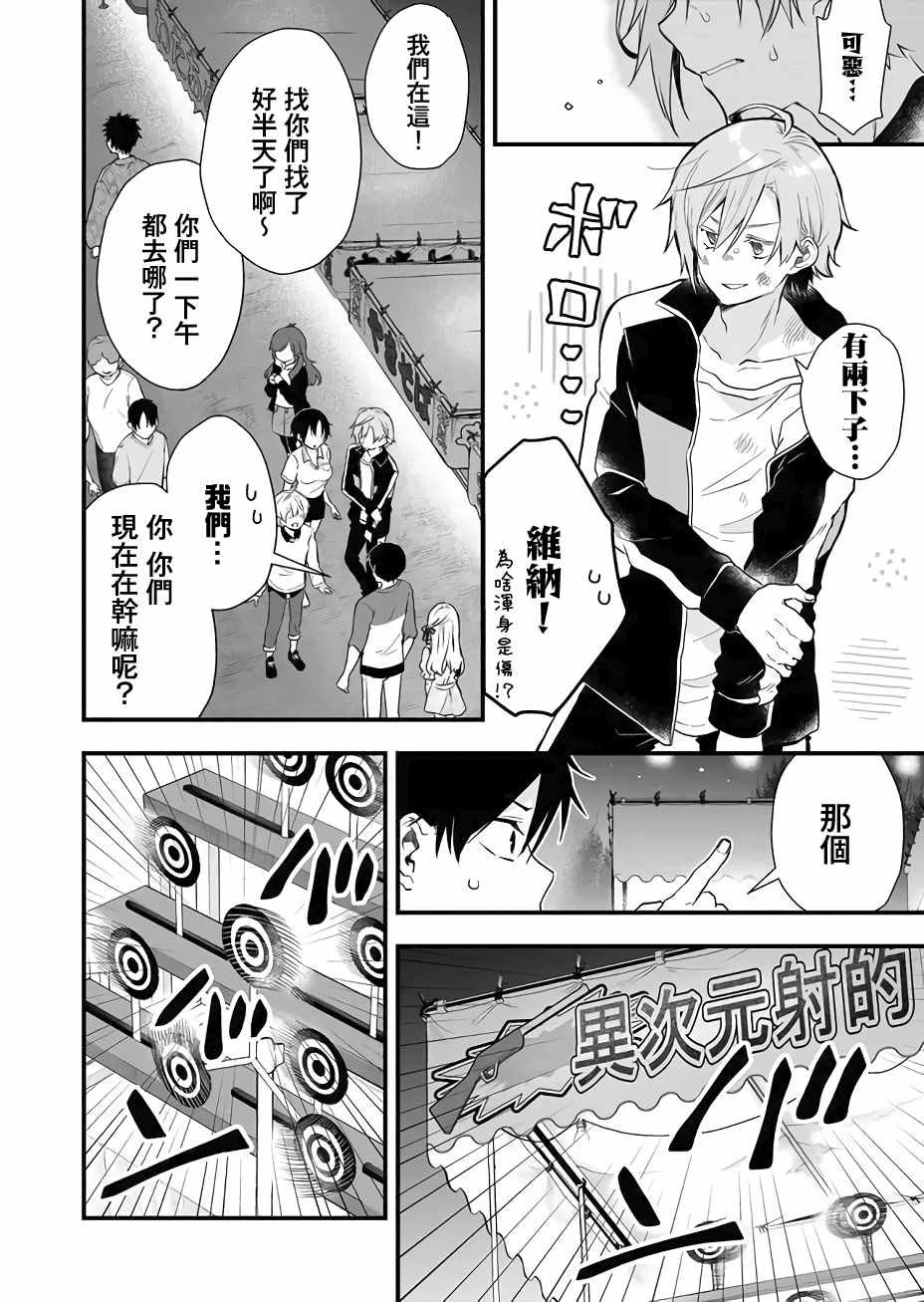 第21话 Lonely rabbit