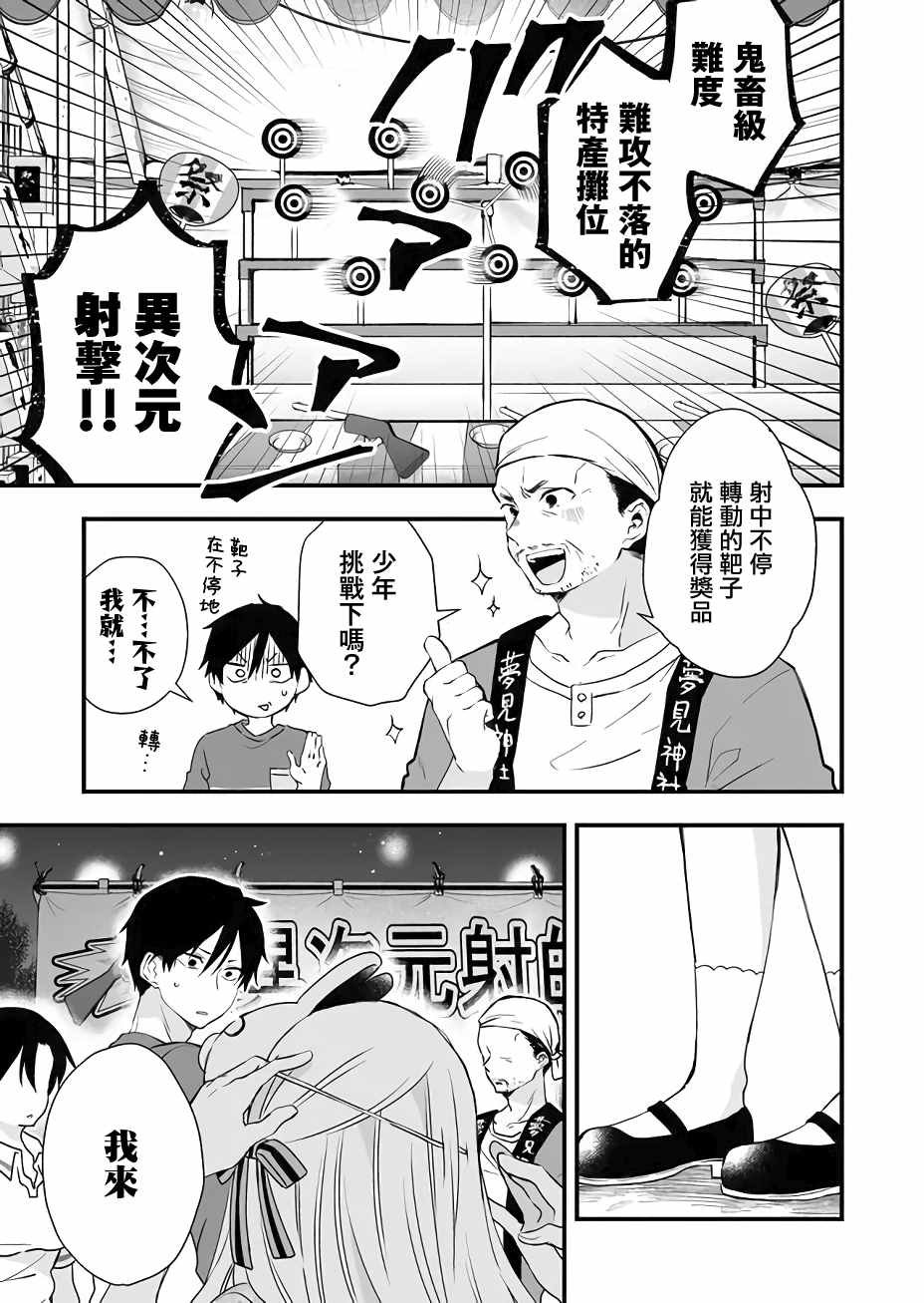 第21话 Lonely rabbit
