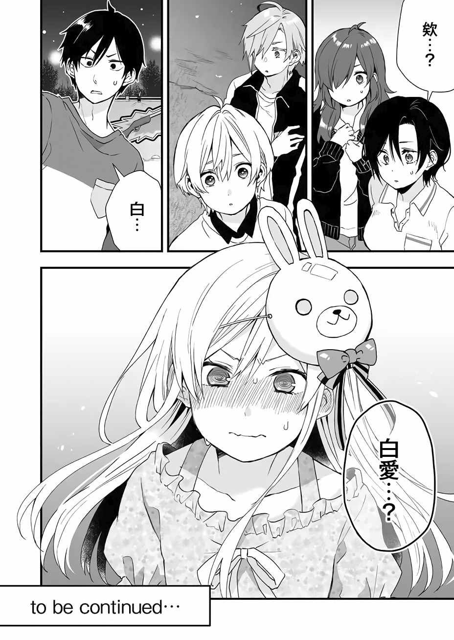 第21话 Lonely rabbit