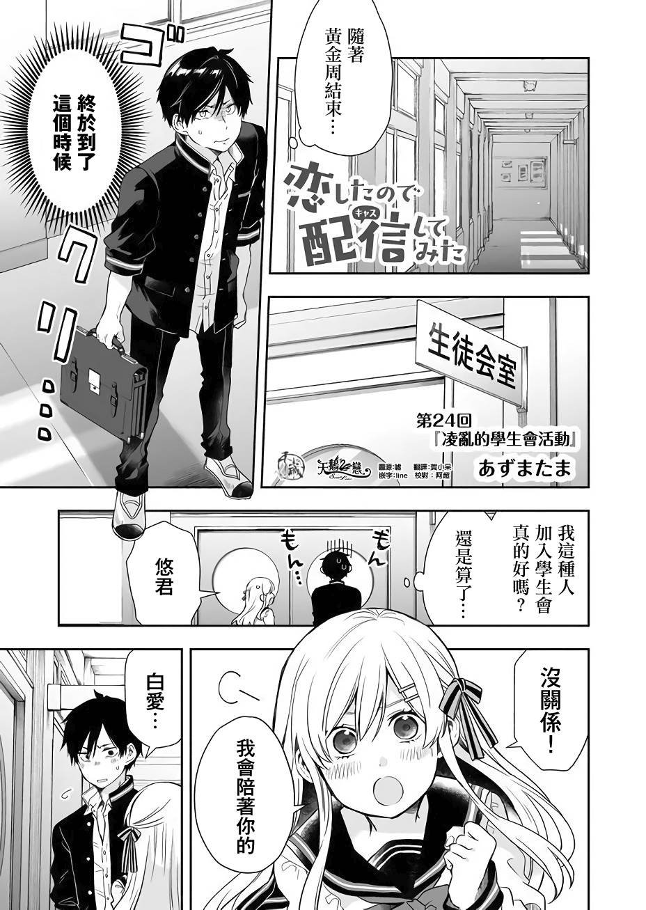 第24话 凌乱的学生会活动