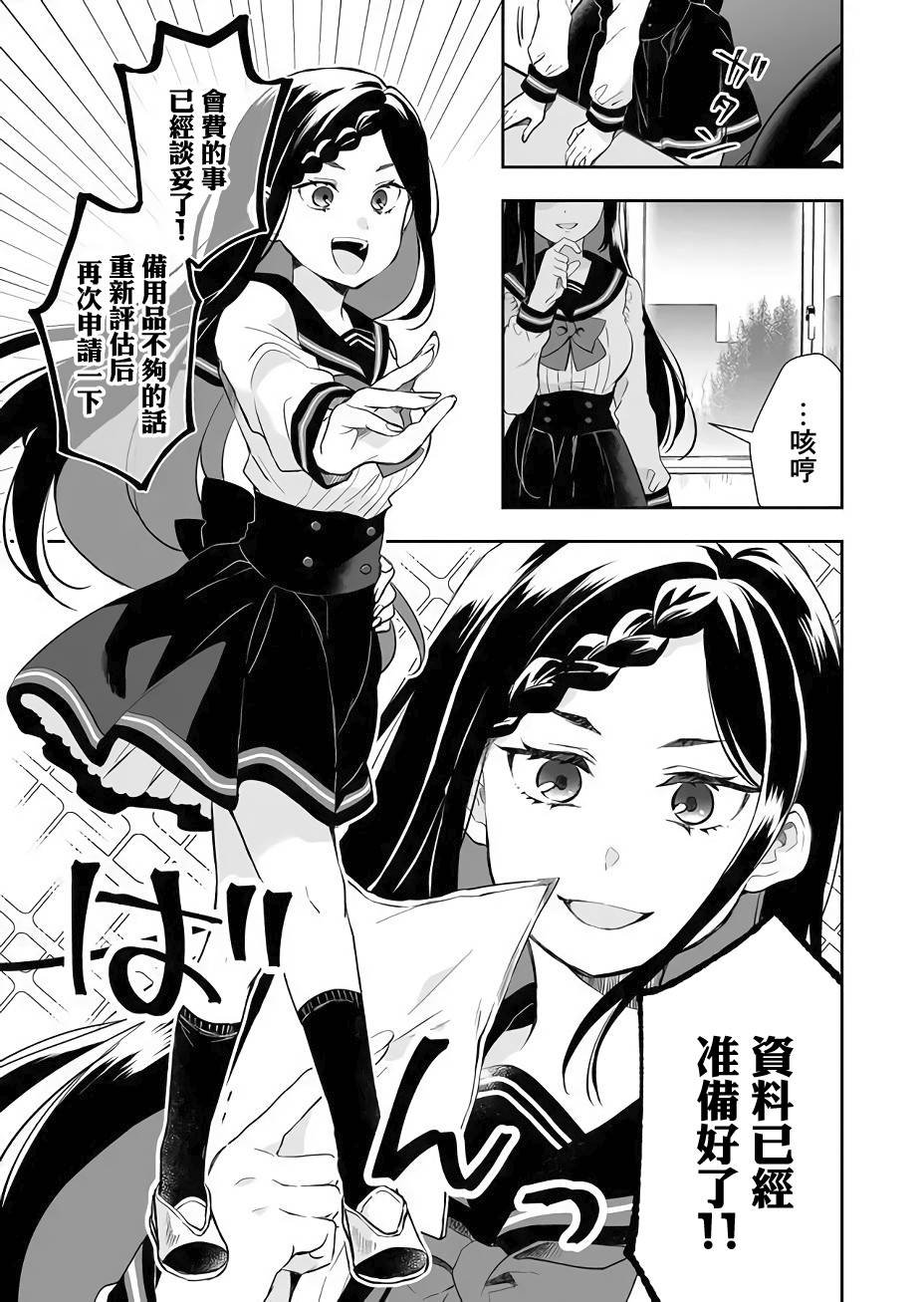 第24话 凌乱的学生会活动