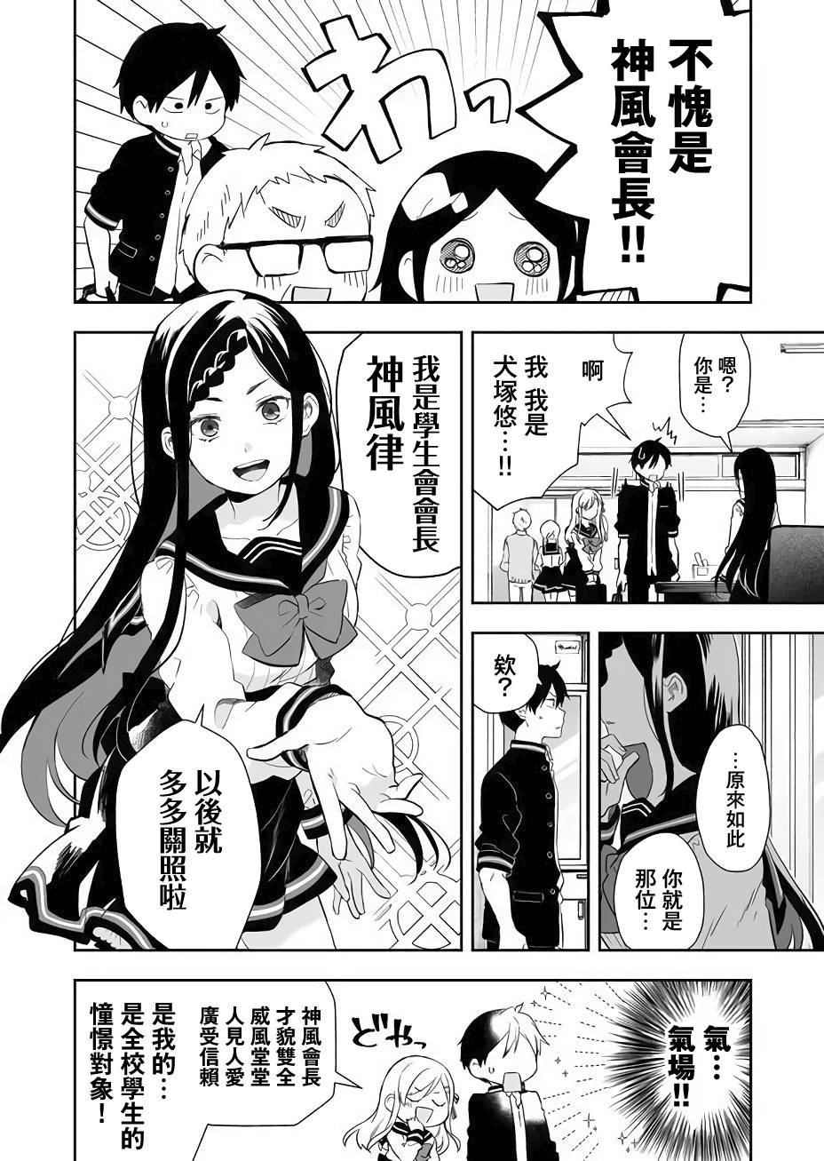第24话 凌乱的学生会活动