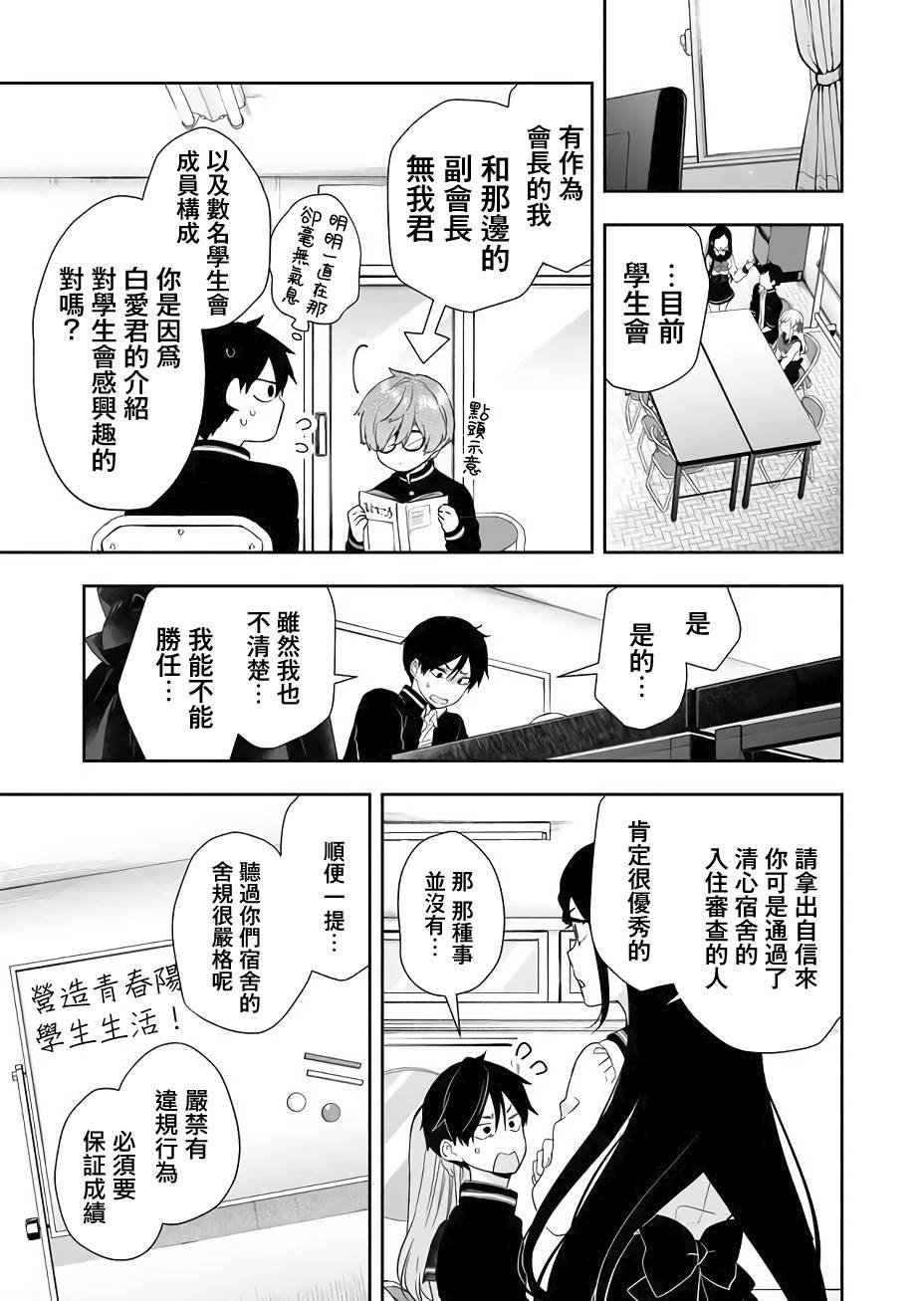 第24话 凌乱的学生会活动