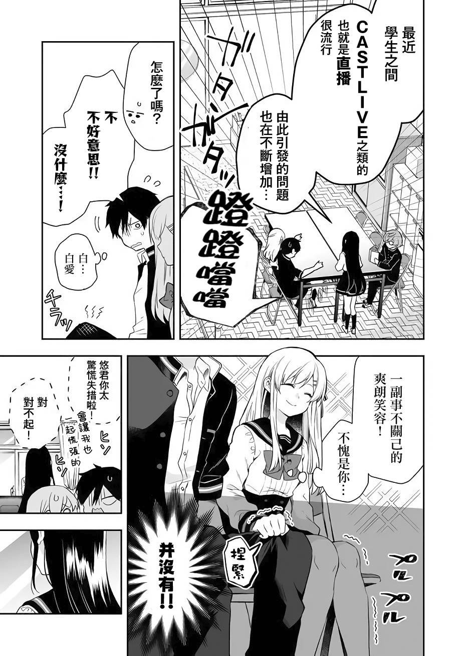 第24话 凌乱的学生会活动