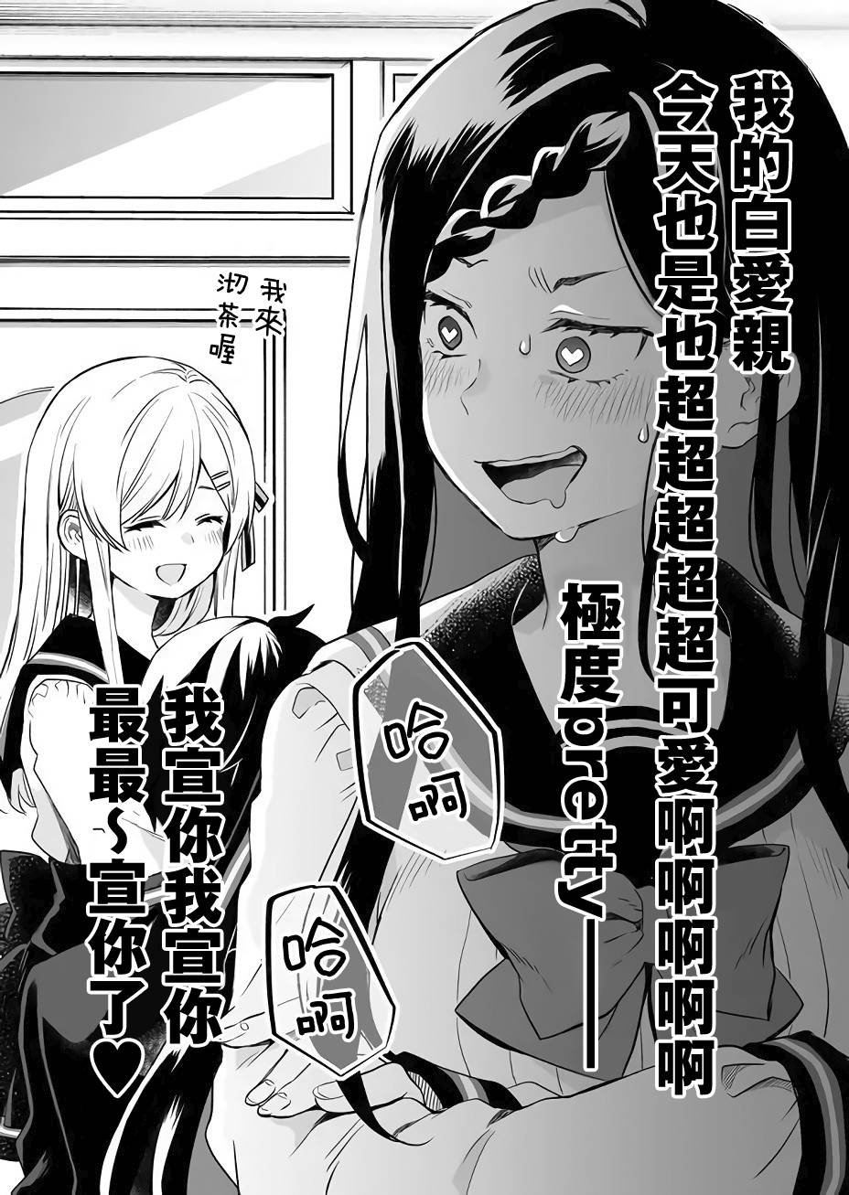 第24话 凌乱的学生会活动