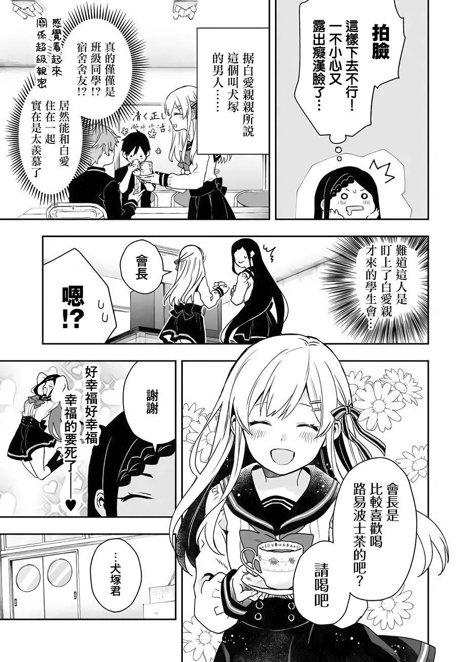 第24话 凌乱的学生会活动