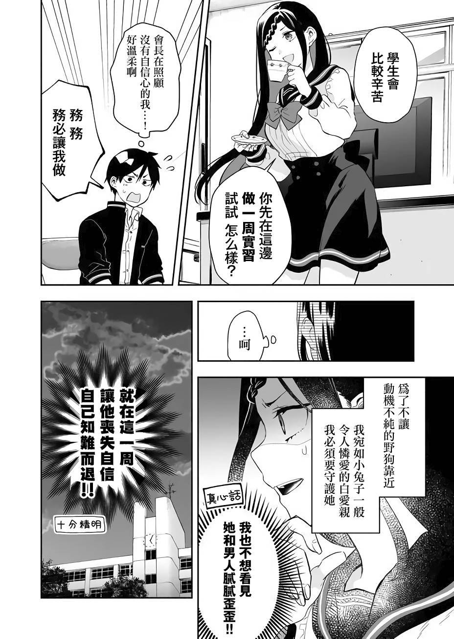 第24话 凌乱的学生会活动