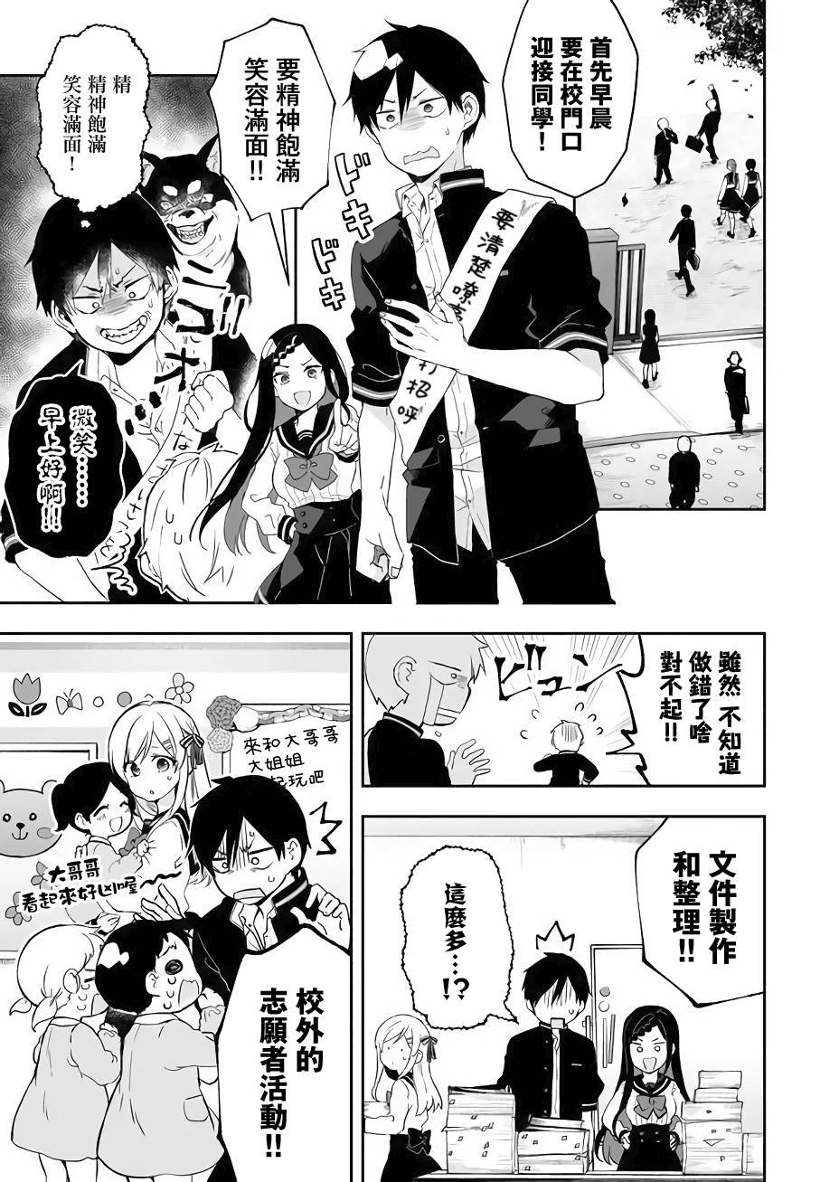 第24话 凌乱的学生会活动