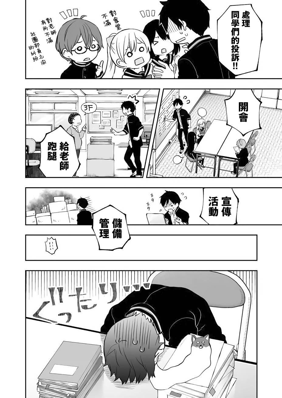 第24话 凌乱的学生会活动