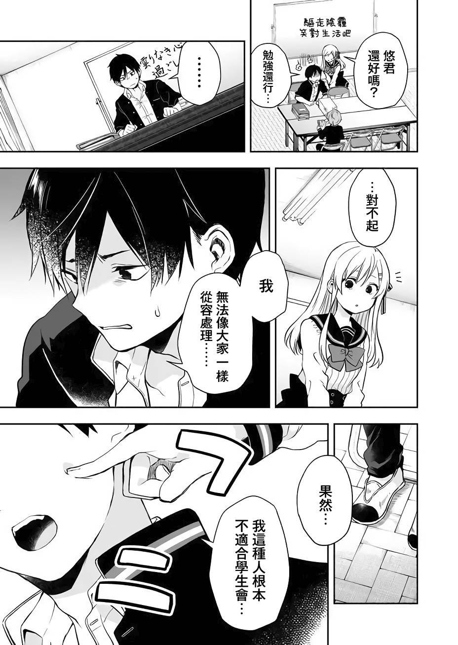 第24话 凌乱的学生会活动