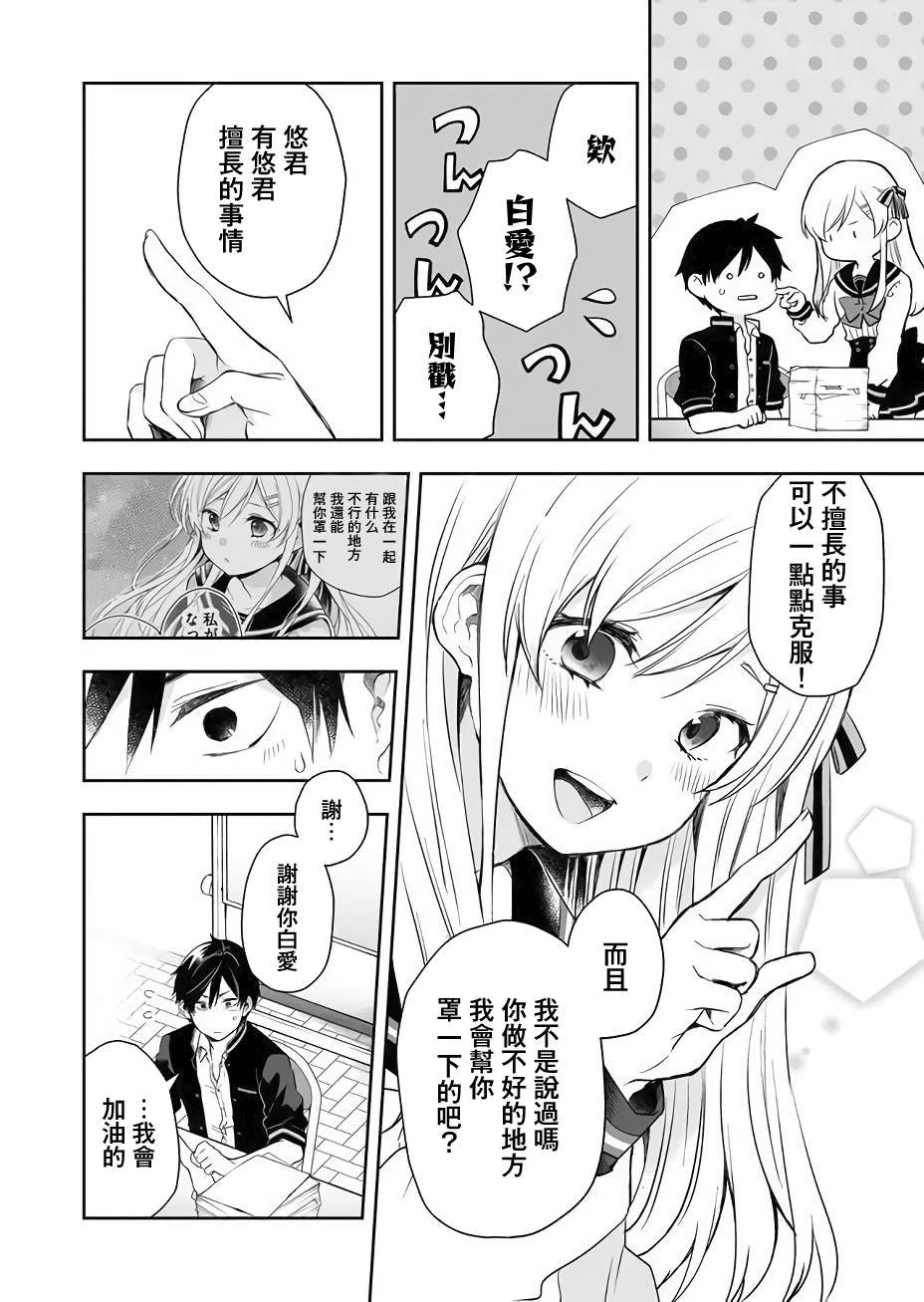 第24话 凌乱的学生会活动