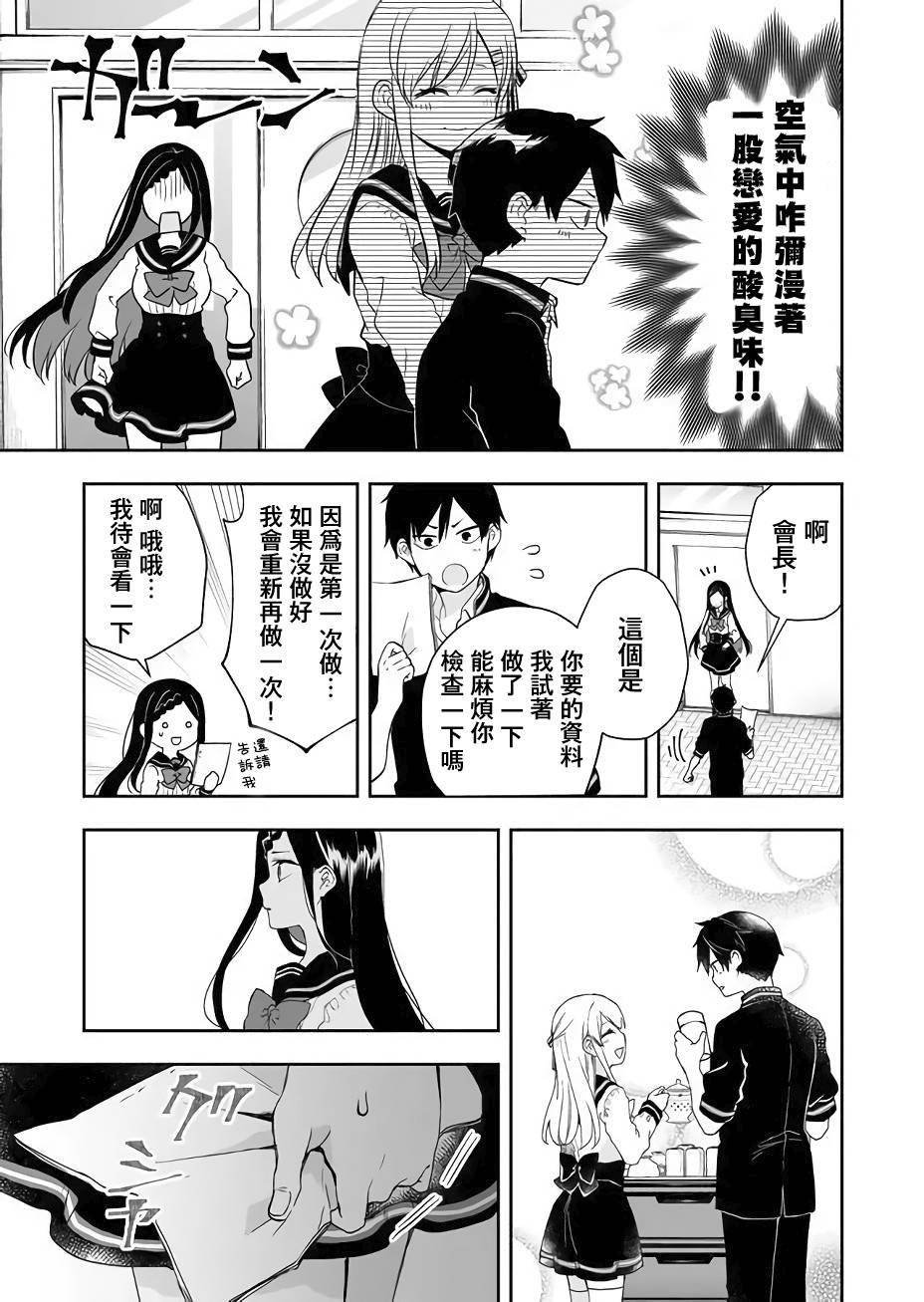 第24话 凌乱的学生会活动