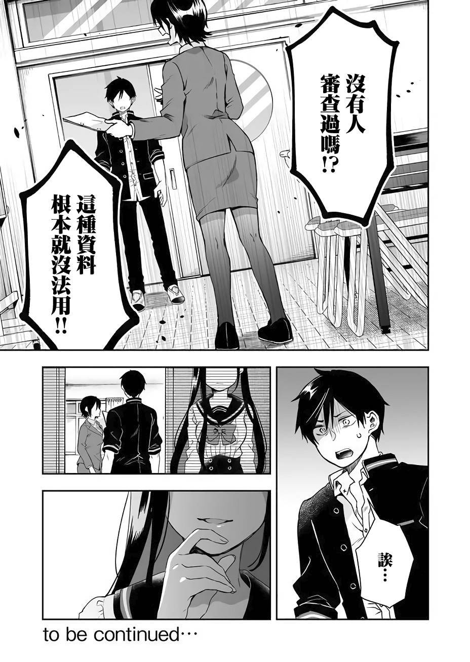 第24话 凌乱的学生会活动