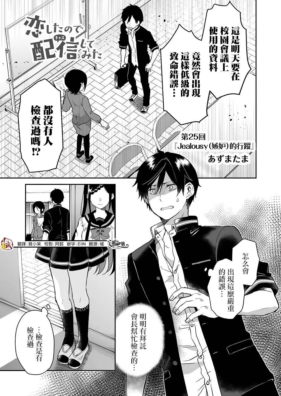 第25话 Jealousy（嫉妒）的行踪