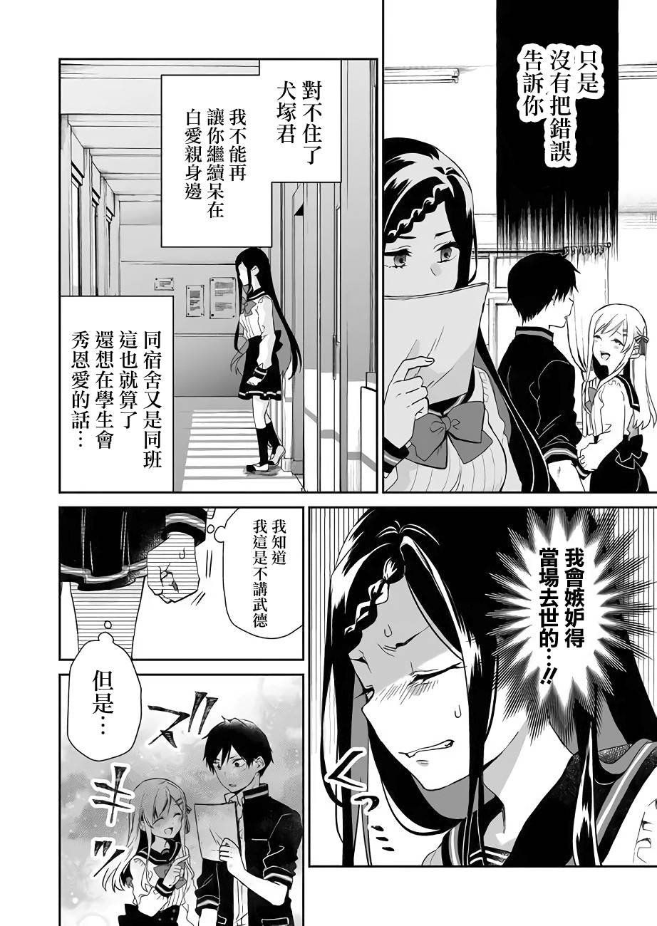 第25话 Jealousy（嫉妒）的行踪