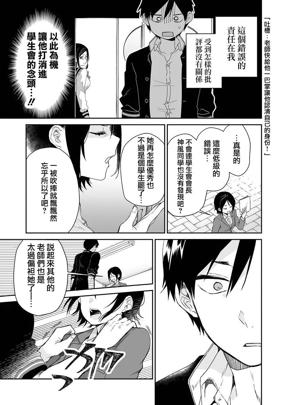 第25话 Jealousy（嫉妒）的行踪