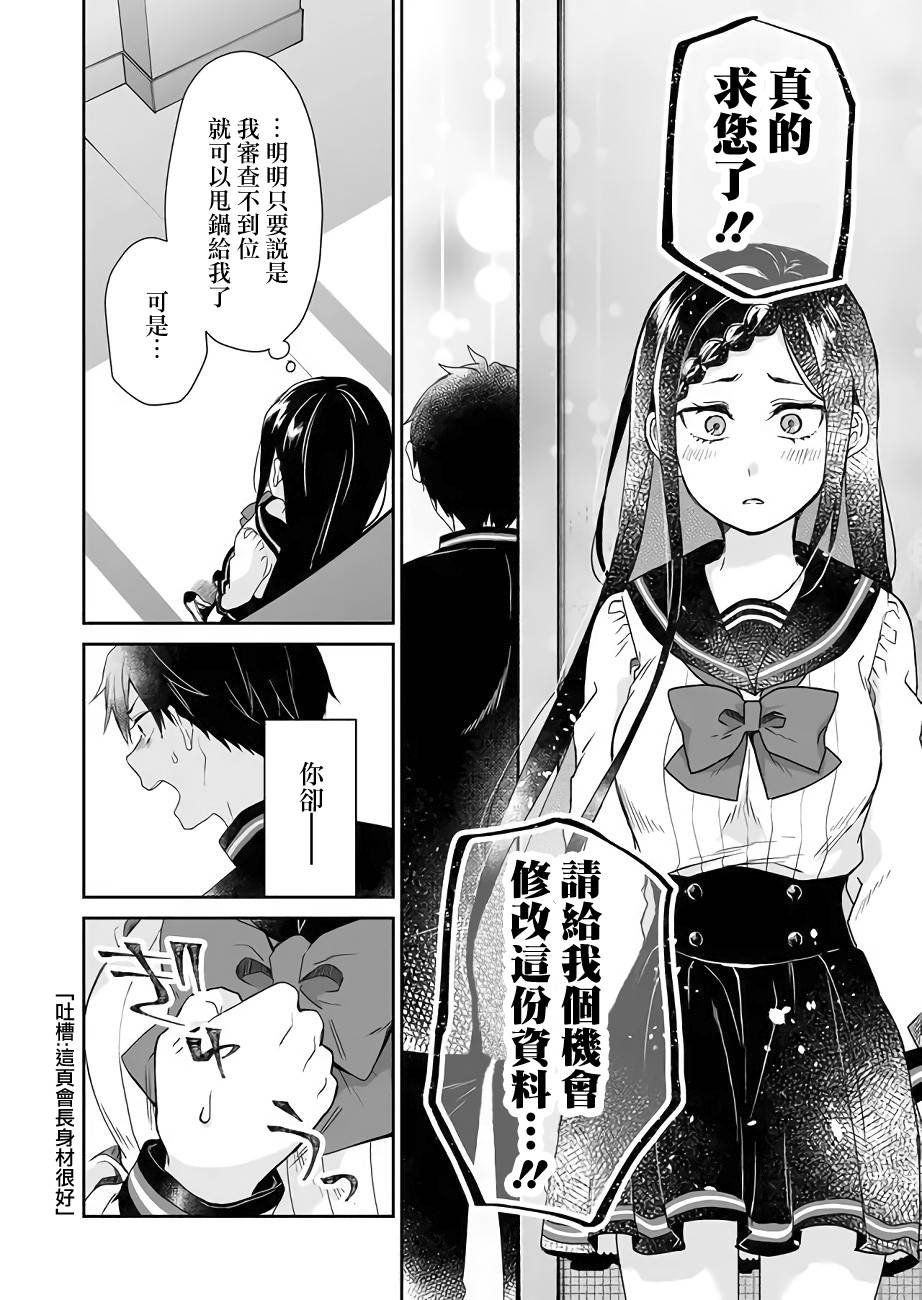 第25话 Jealousy（嫉妒）的行踪