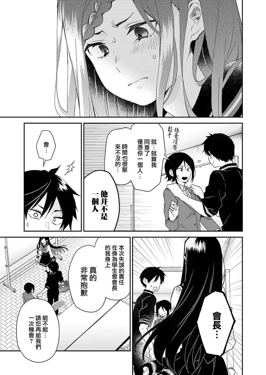 第25话 Jealousy（嫉妒）的行踪