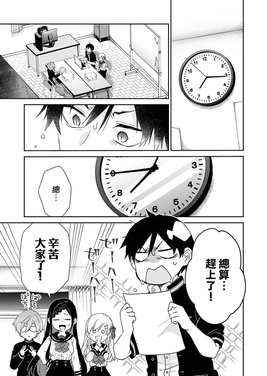 第25话 Jealousy（嫉妒）的行踪