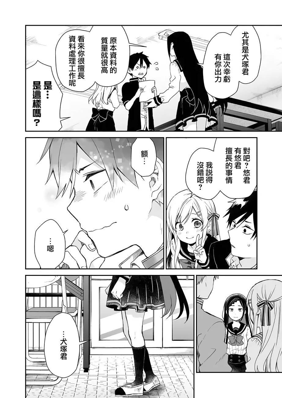 第25话 Jealousy（嫉妒）的行踪